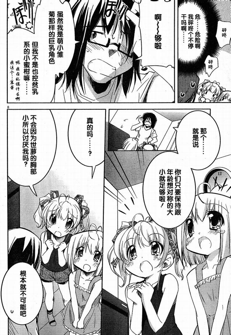 CHERRY×CHERRY第6话图