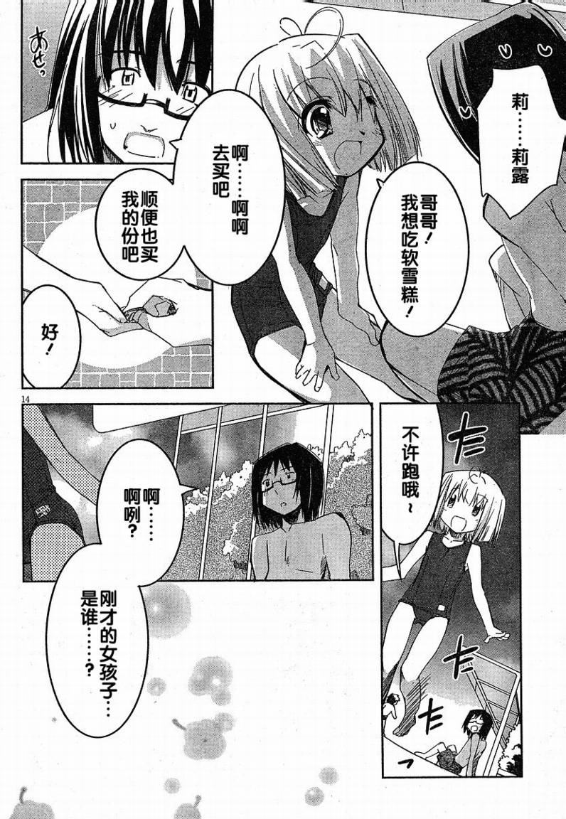 CHERRY×CHERRY 第6话 第13页