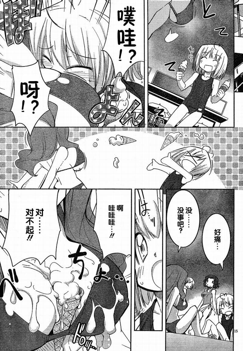 CHERRY×CHERRY 第6话 第14页