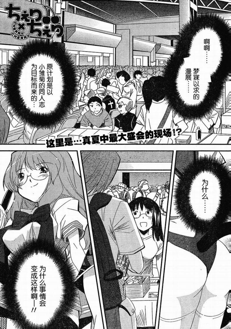 CHERRY×CHERRY 第8话 第0页