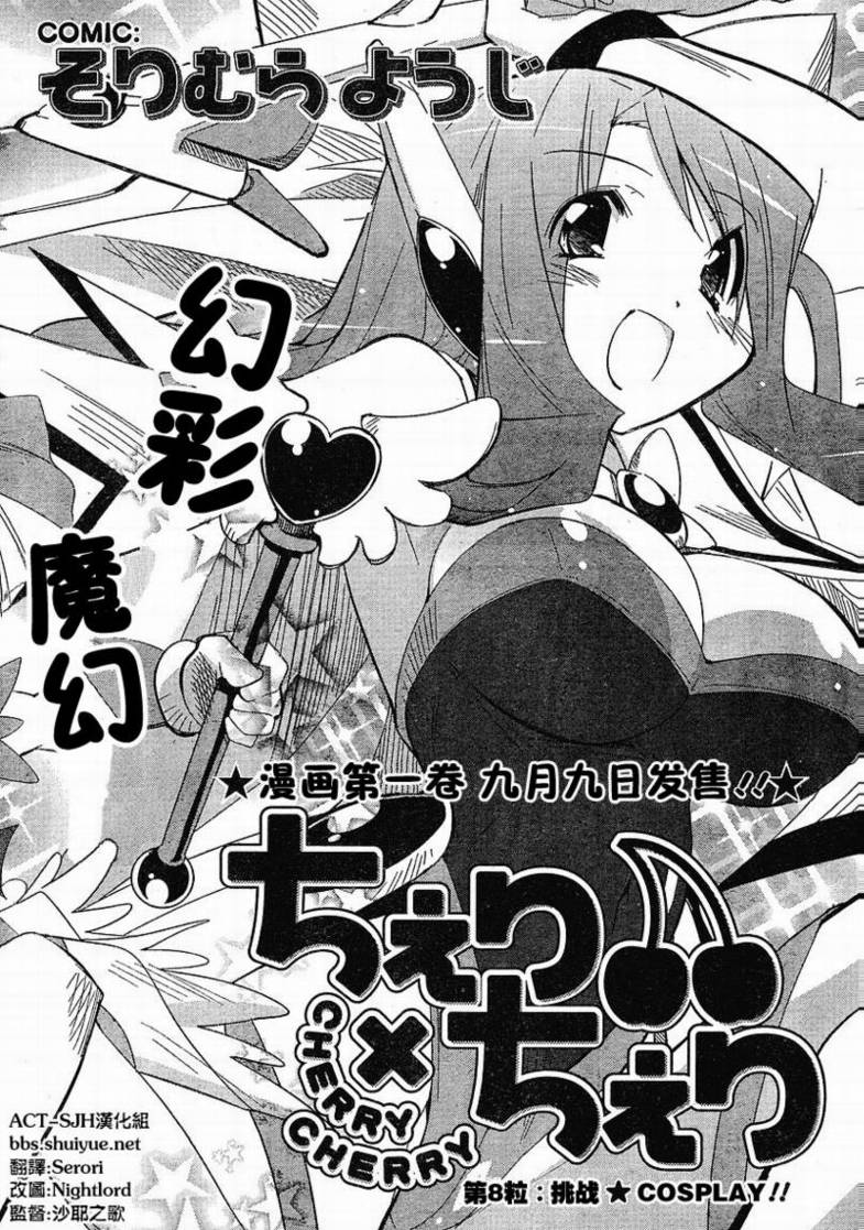 CHERRY×CHERRY 第8话 第1页