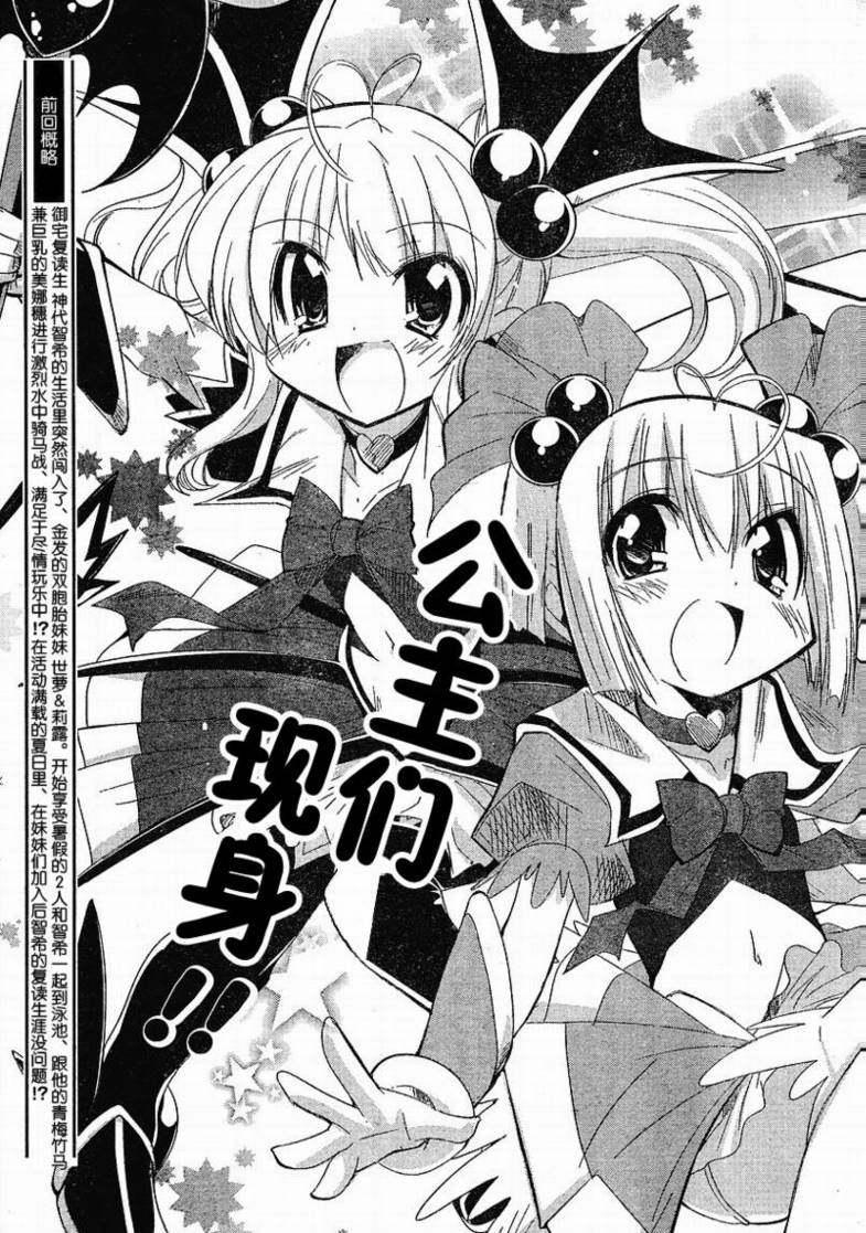 CHERRY×CHERRY 第8话 第2页