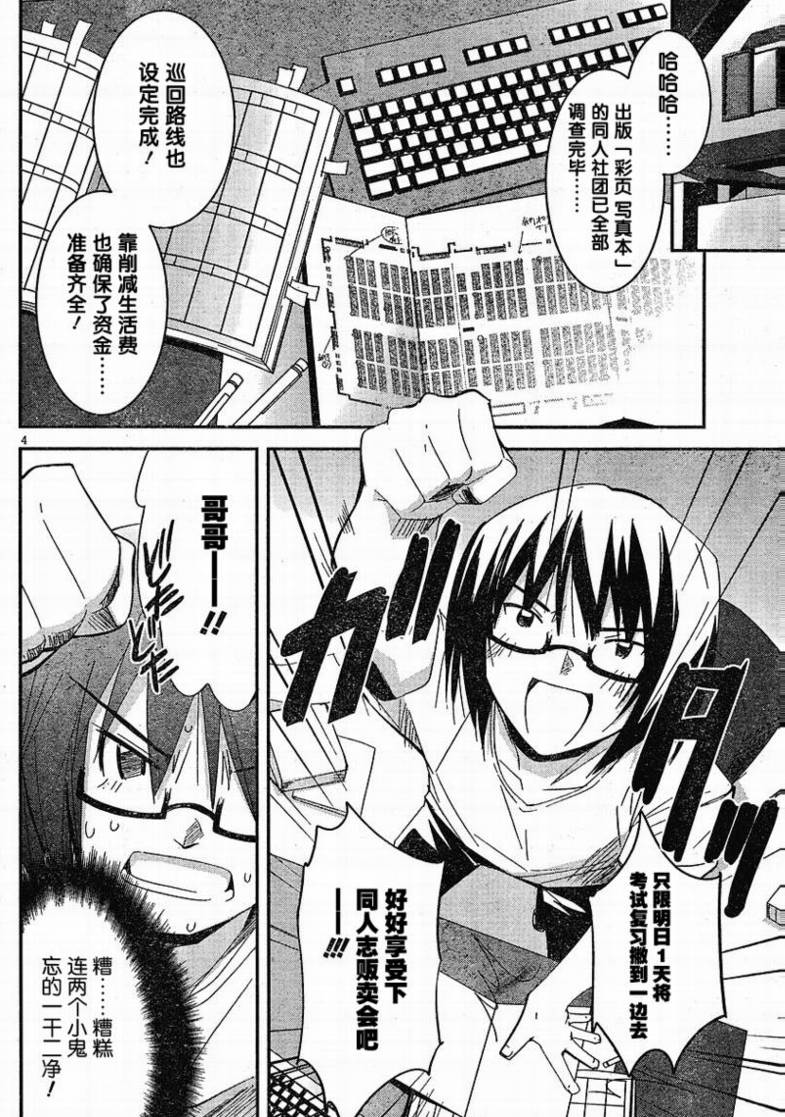 CHERRY×CHERRY 第8话 第3页