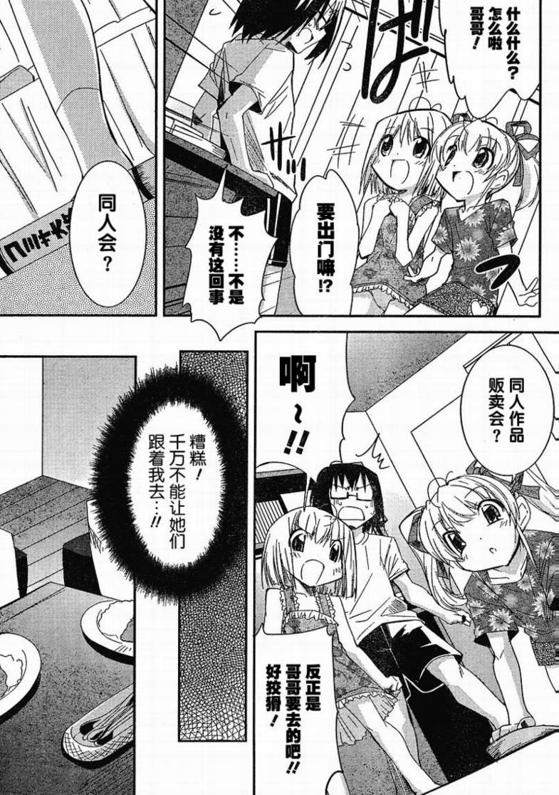 CHERRY×CHERRY 第8话 第4页