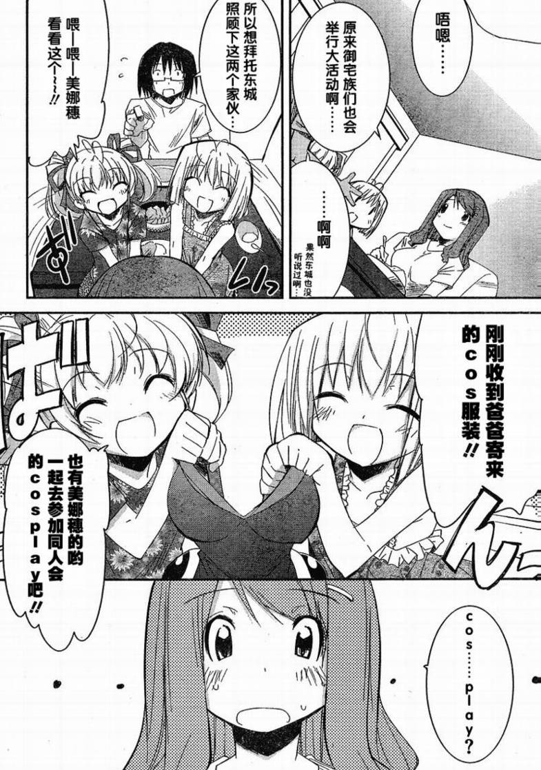 CHERRY×CHERRY 第8话 第5页