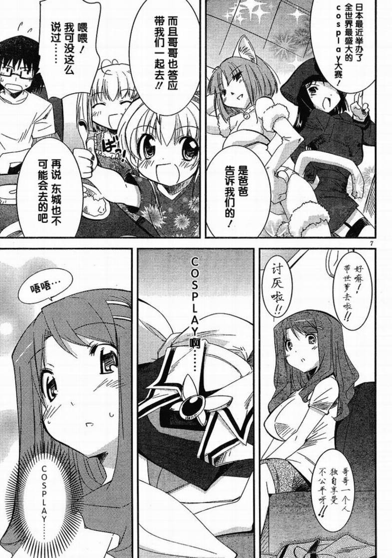 CHERRY×CHERRY第8话图