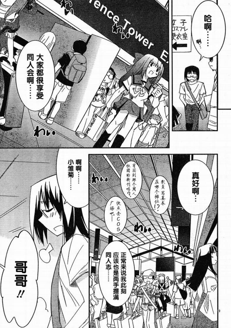 CHERRY×CHERRY第8话图