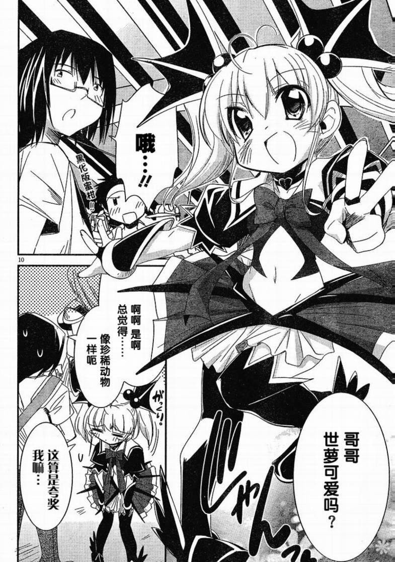 CHERRY×CHERRY第8话图