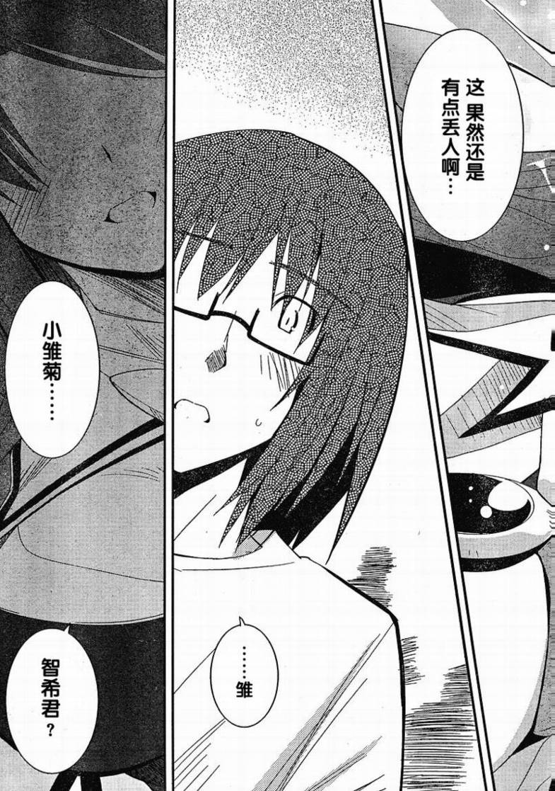 CHERRY×CHERRY第8话图