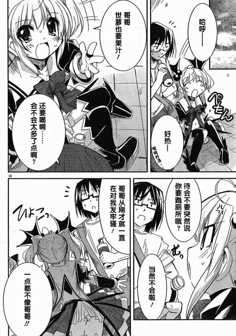 CHERRY×CHERRY第8话图