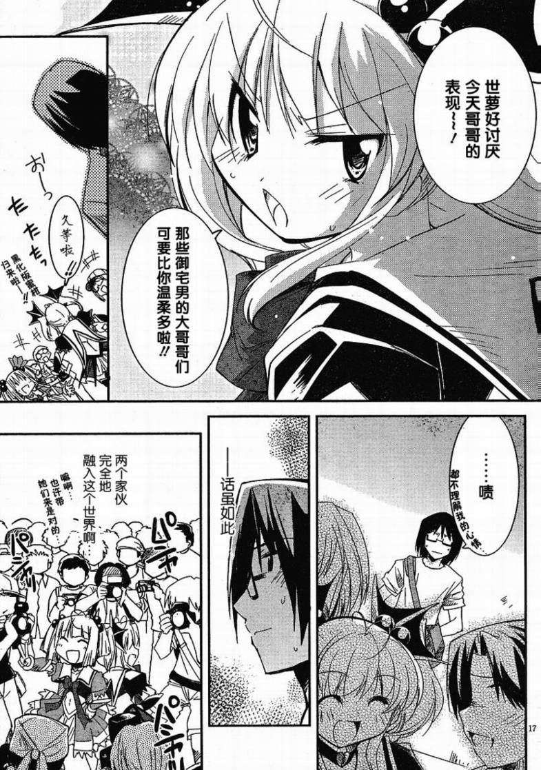 CHERRY×CHERRY第8话图