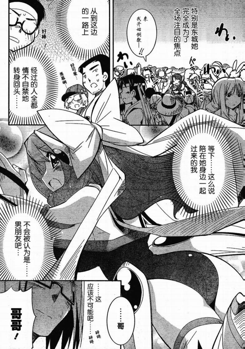 CHERRY×CHERRY 第8话 第17页