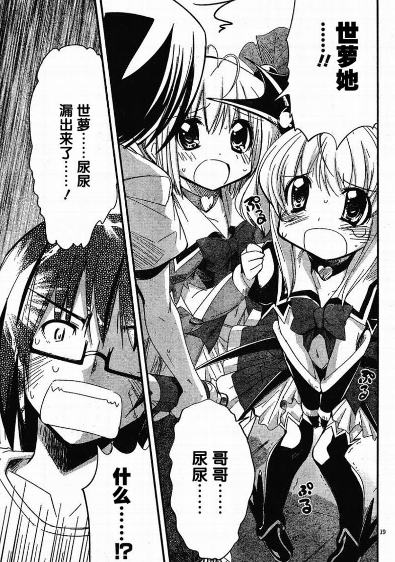 CHERRY×CHERRY 第8话 第18页