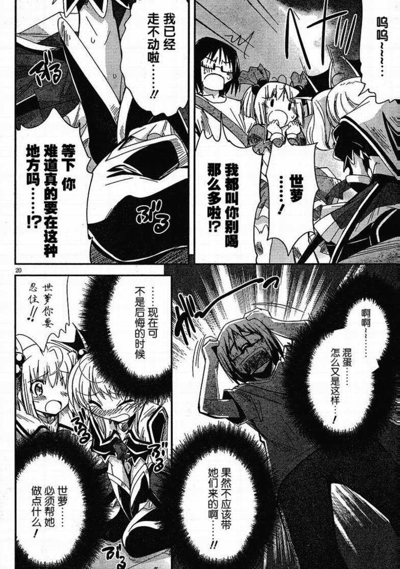 CHERRY×CHERRY 第8话 第19页