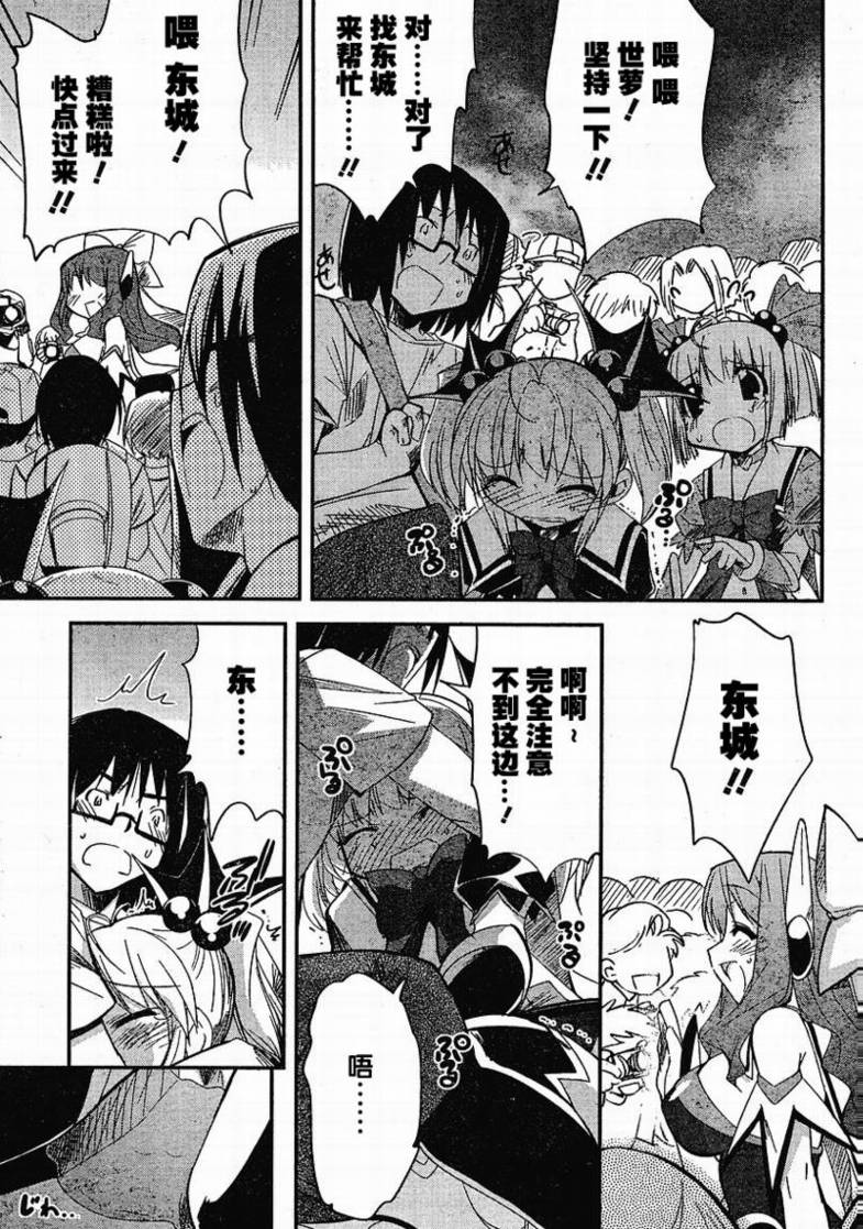 CHERRY×CHERRY 第8话 第20页