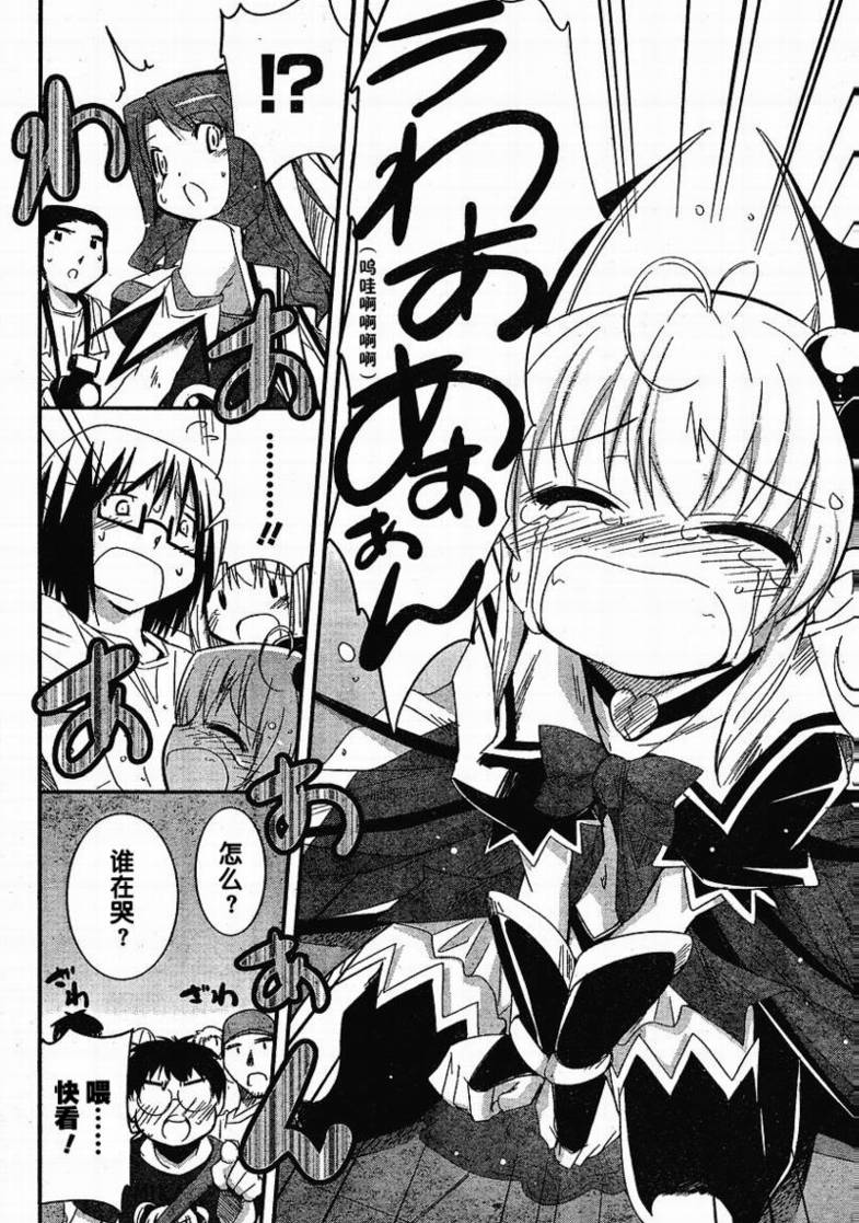 CHERRY×CHERRY 第8话 第21页