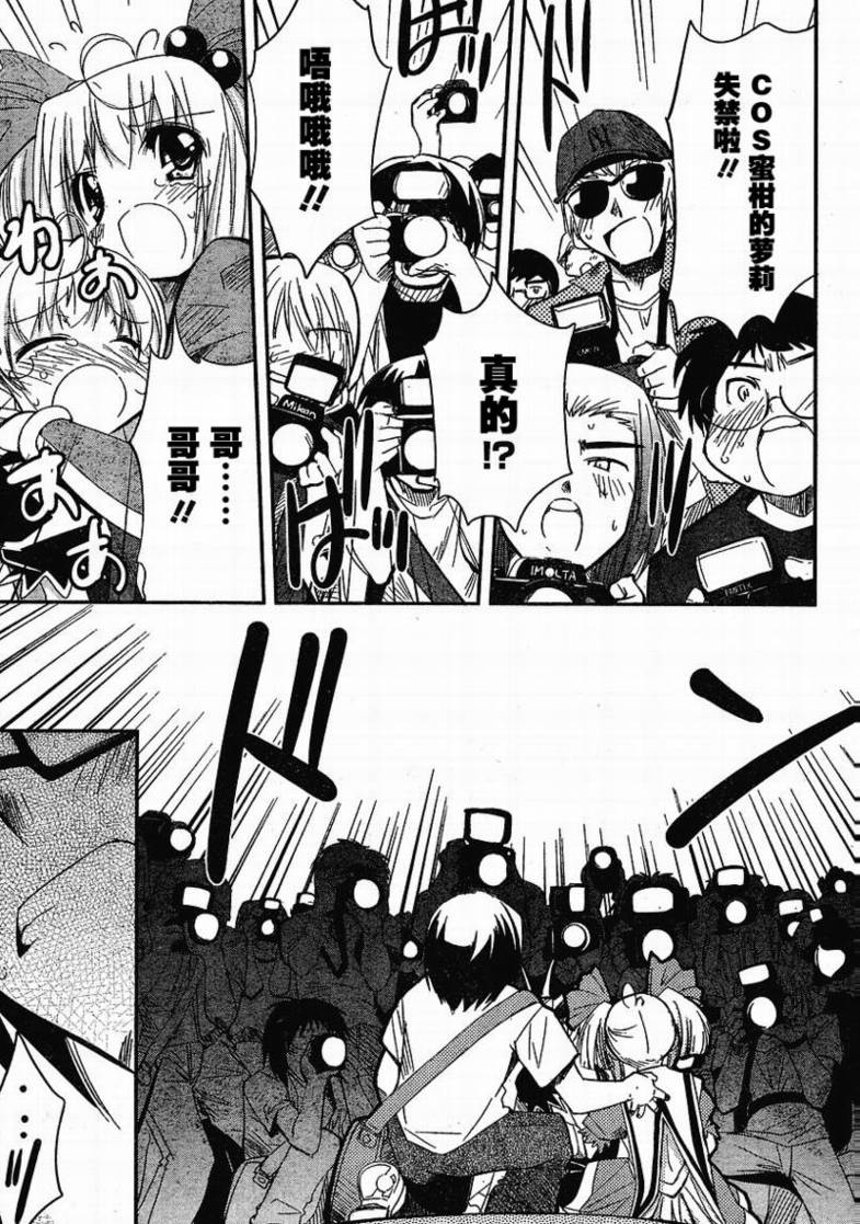 CHERRY×CHERRY 第8话 第22页