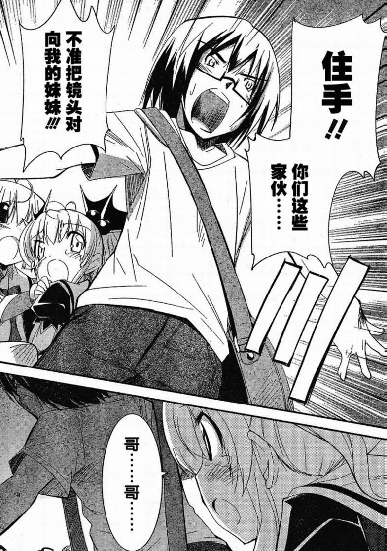 CHERRY×CHERRY 第8话 第23页