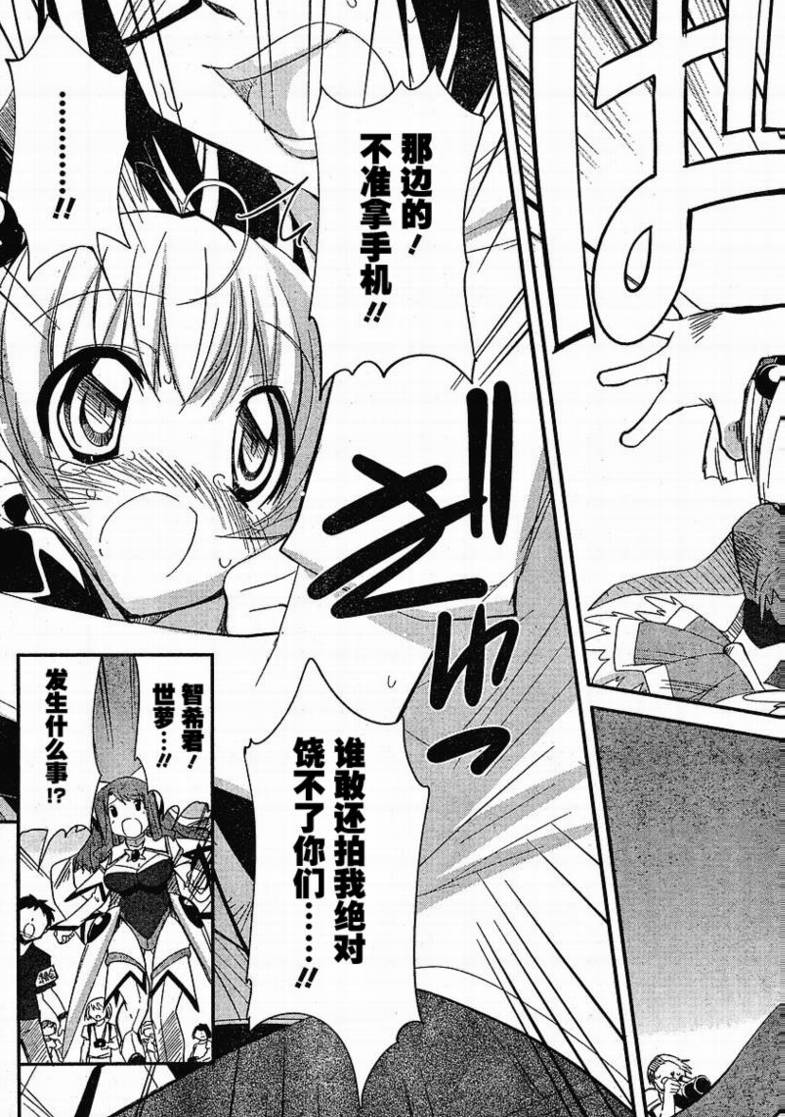 CHERRY×CHERRY 第8话 第24页