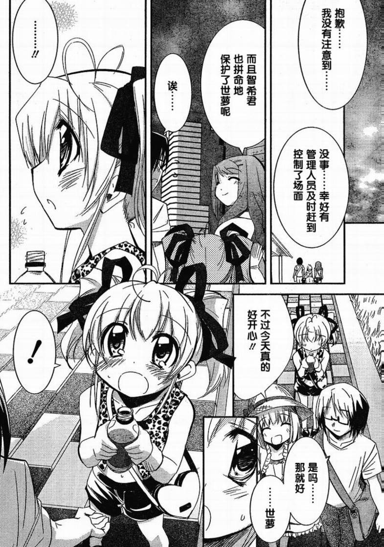 CHERRY×CHERRY 第8话 第25页