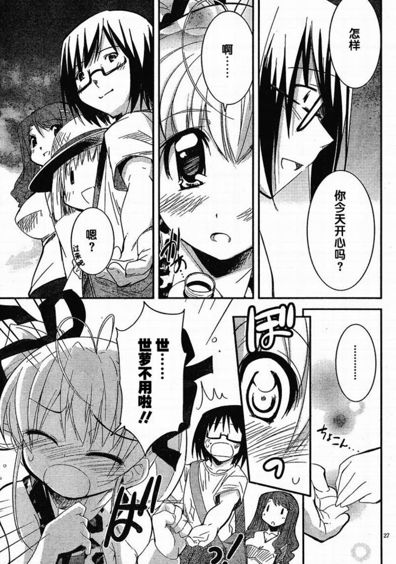 CHERRY×CHERRY 第8话 第26页