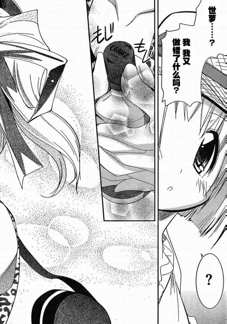 CHERRY×CHERRY 第8话 第27页