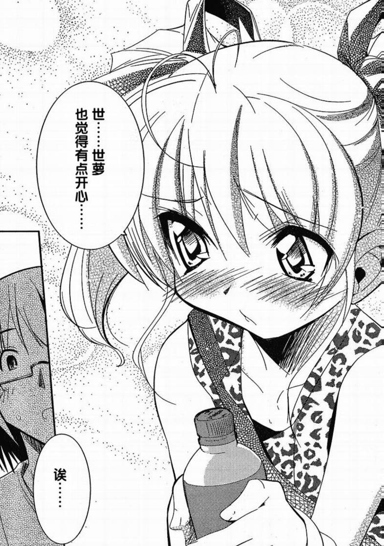 CHERRY×CHERRY 第8话 第28页