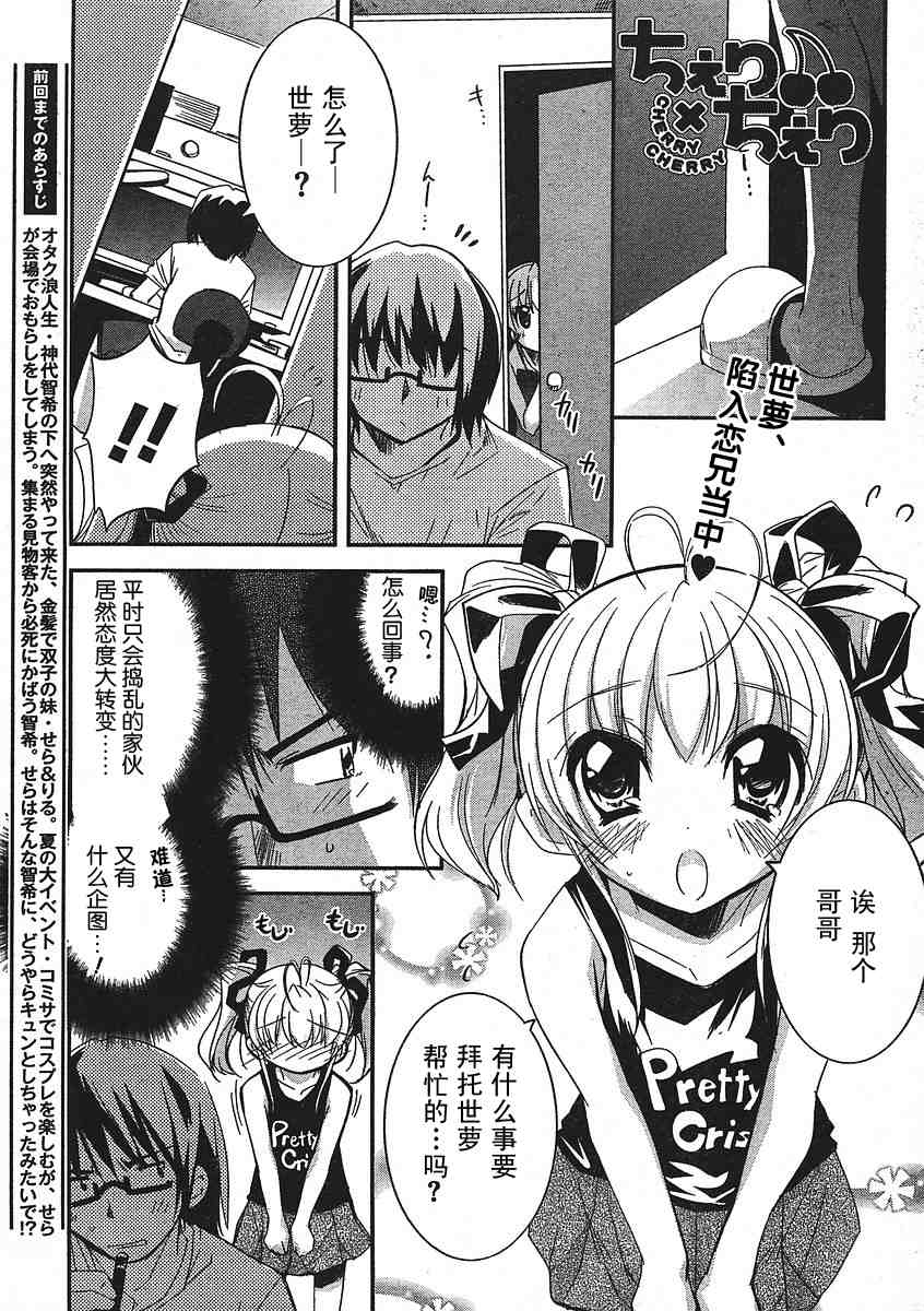 CHERRY×CHERRY 第9话 第0页