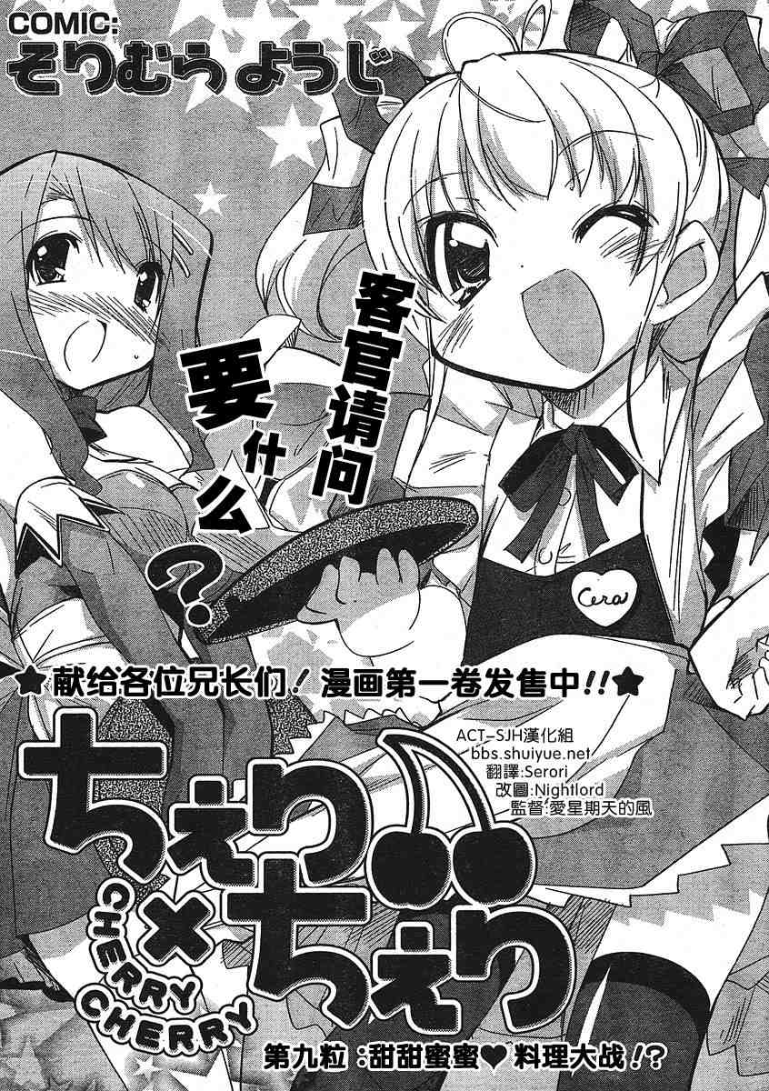 CHERRY×CHERRY 第9话 第2页