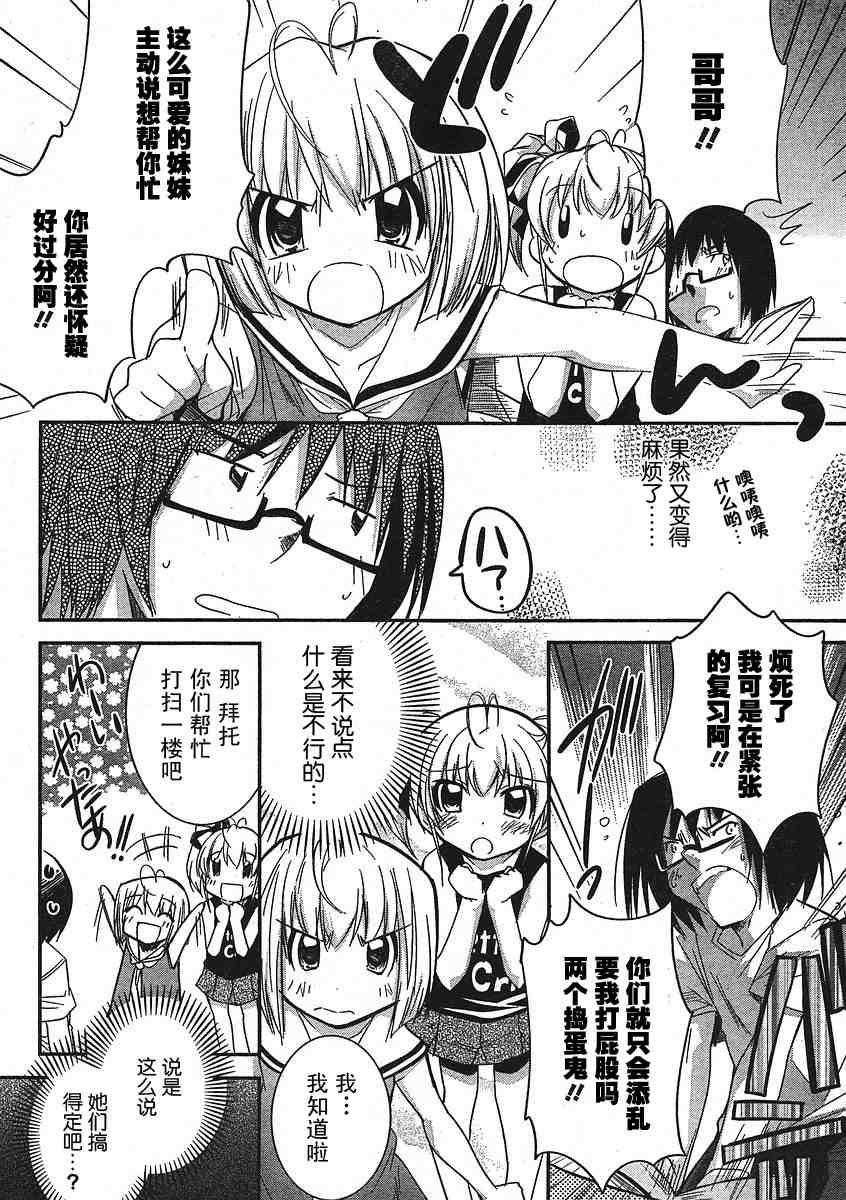 CHERRY×CHERRY 第9话 第3页