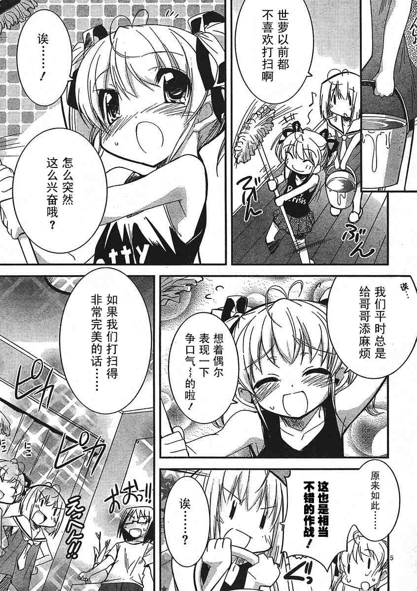 CHERRY×CHERRY 第9话 第4页