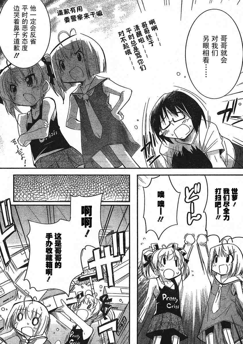 CHERRY×CHERRY 第9话 第5页