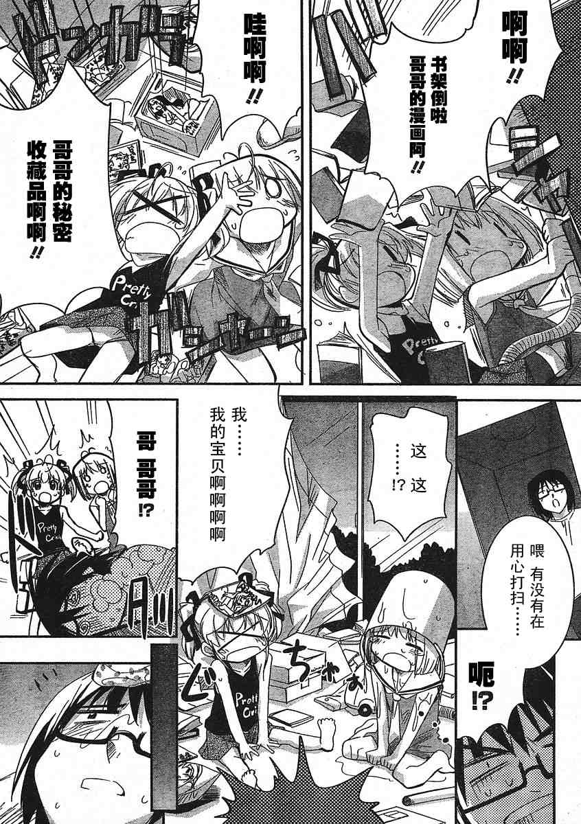 CHERRY×CHERRY第9话图