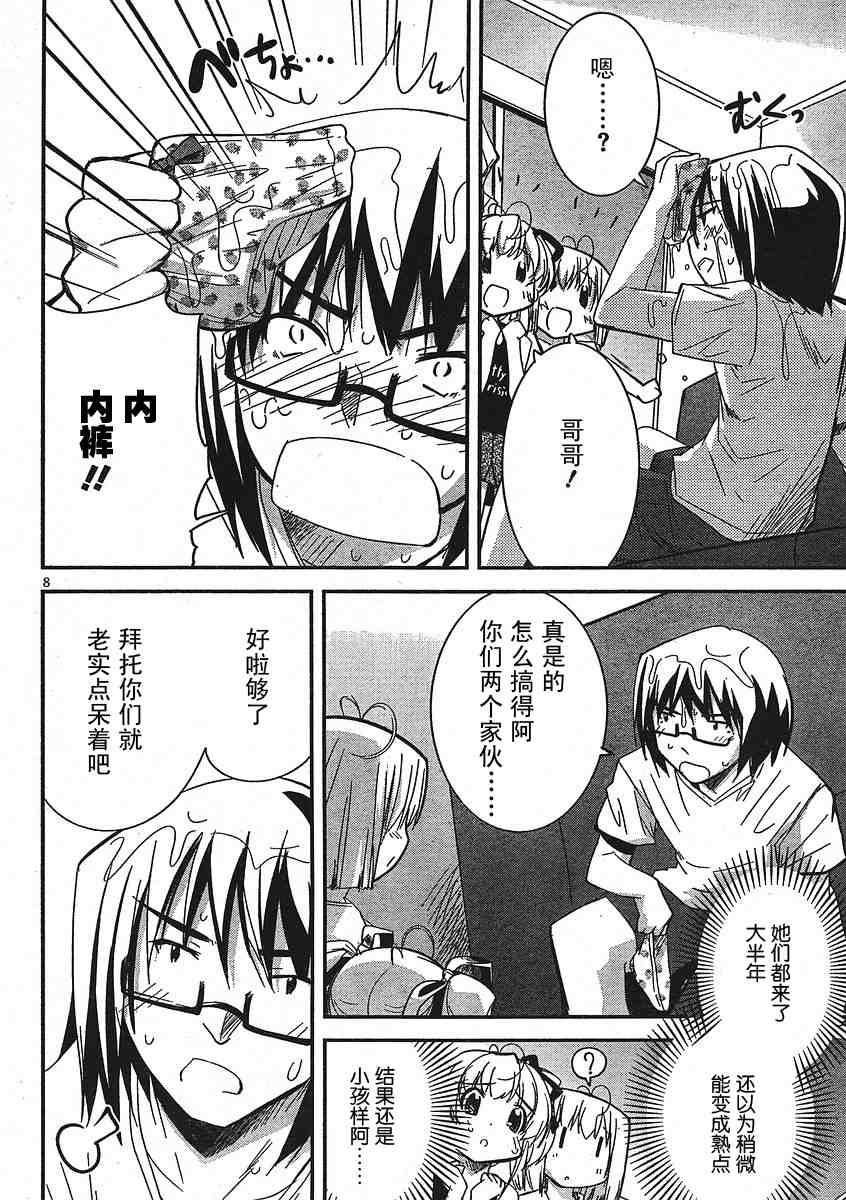 CHERRY×CHERRY第9话图