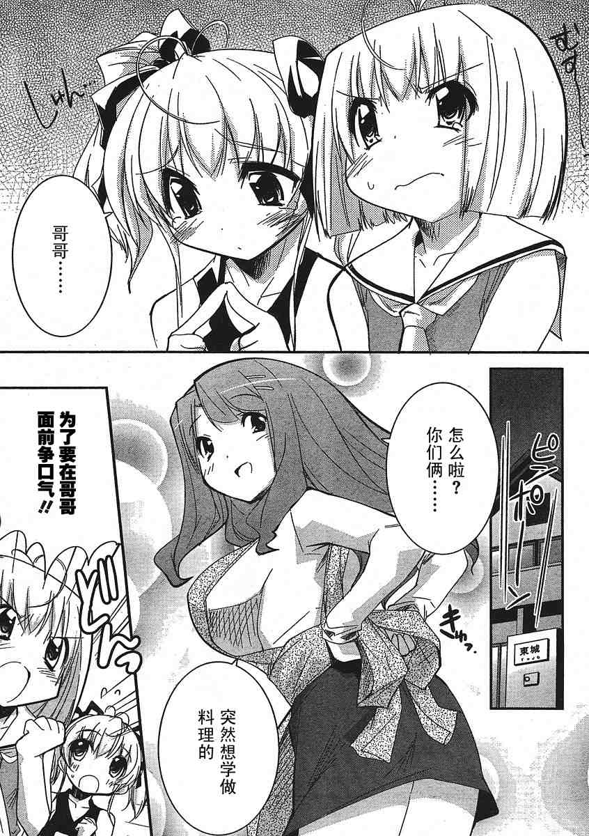 CHERRY×CHERRY第9话图