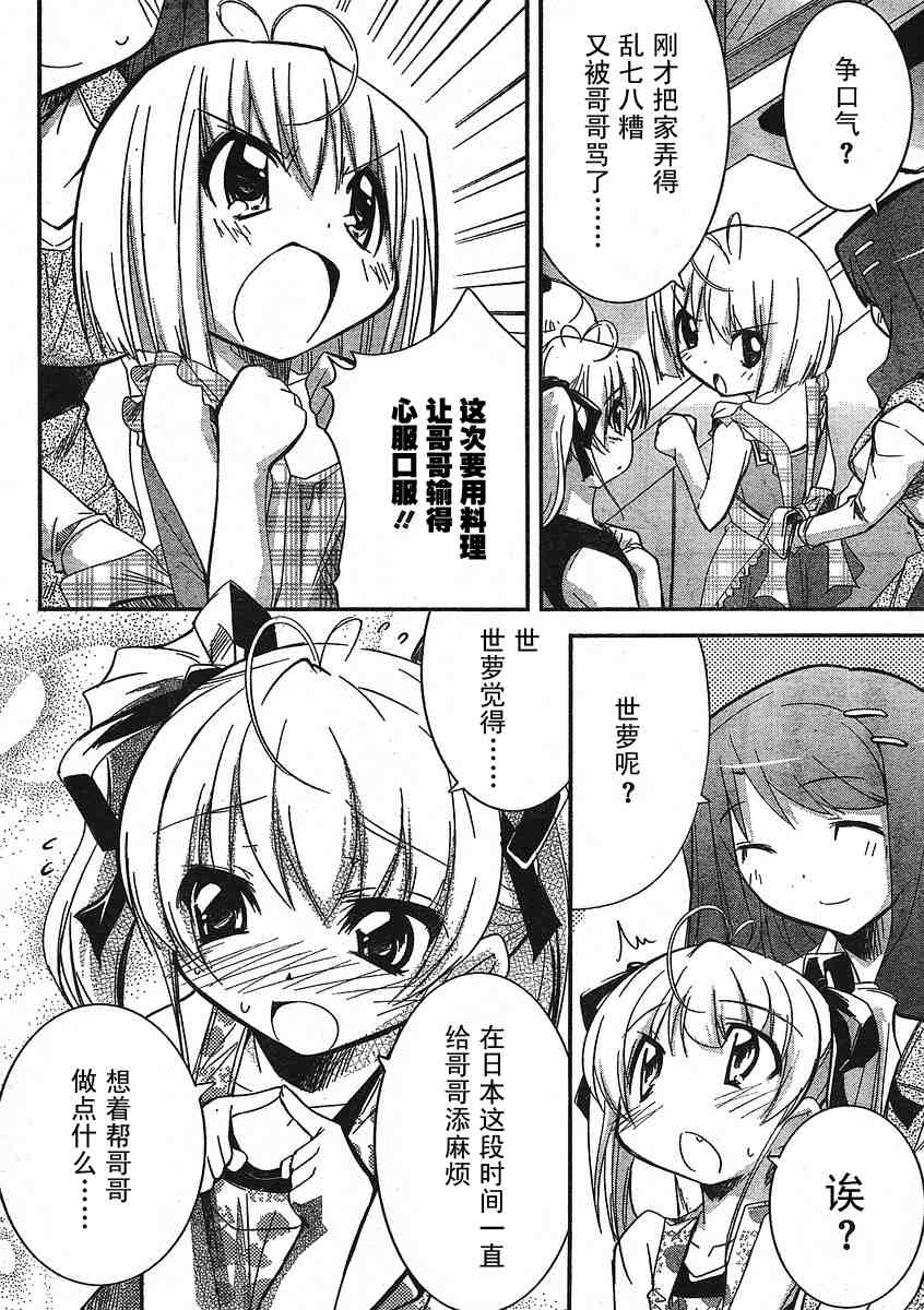 CHERRY×CHERRY第9话图