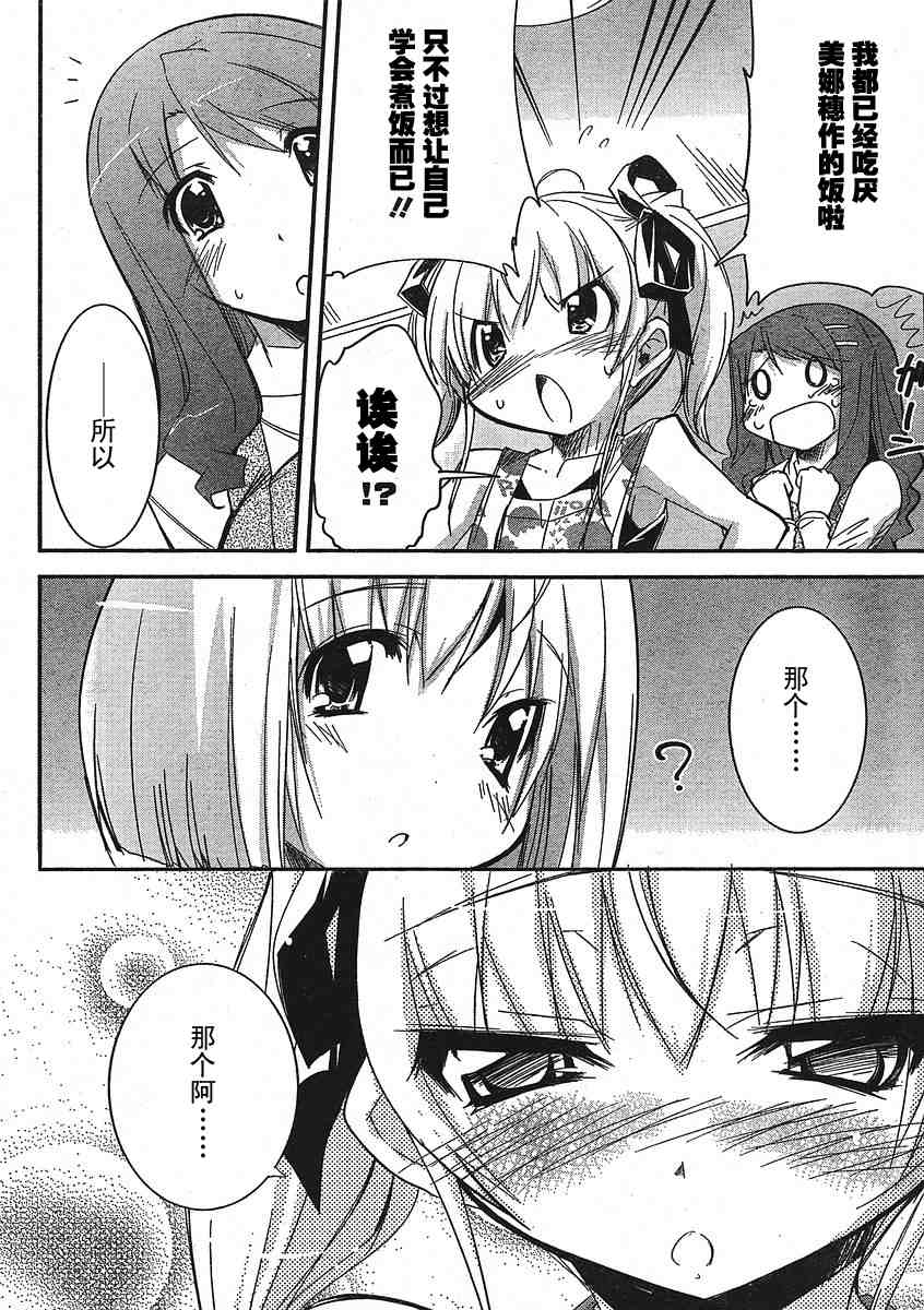 CHERRY×CHERRY第9话图