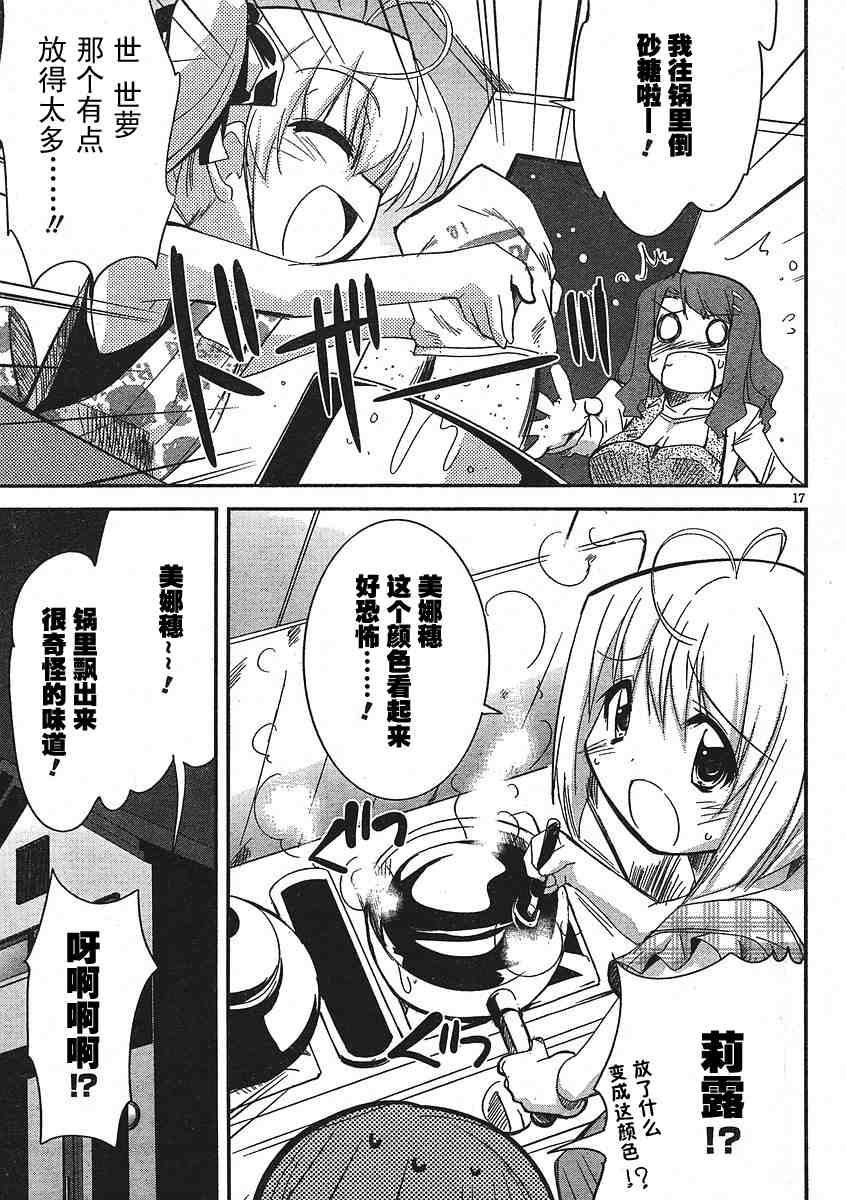 CHERRY×CHERRY第9话图