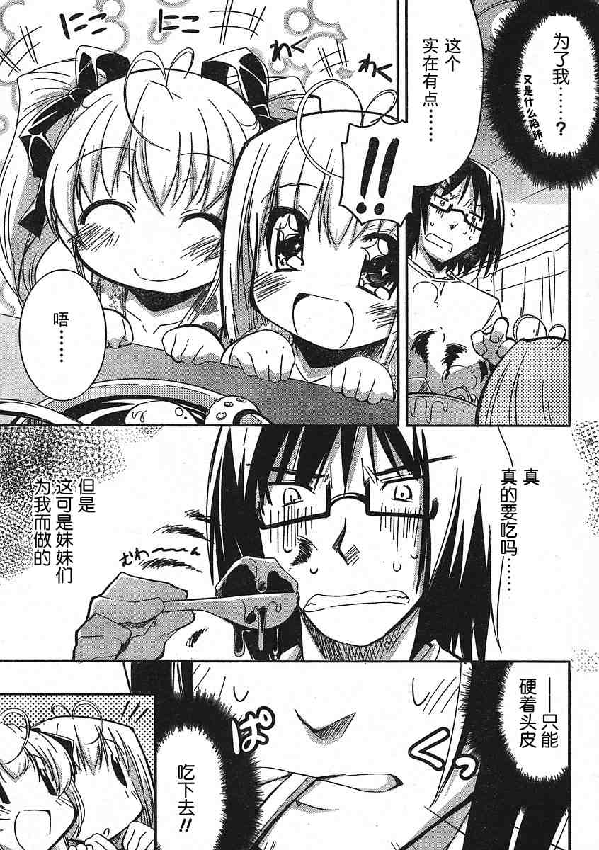 CHERRY×CHERRY 第9话 第18页