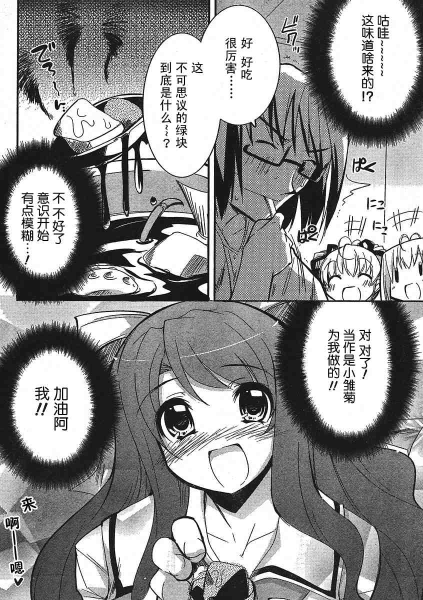 CHERRY×CHERRY 第9话 第19页