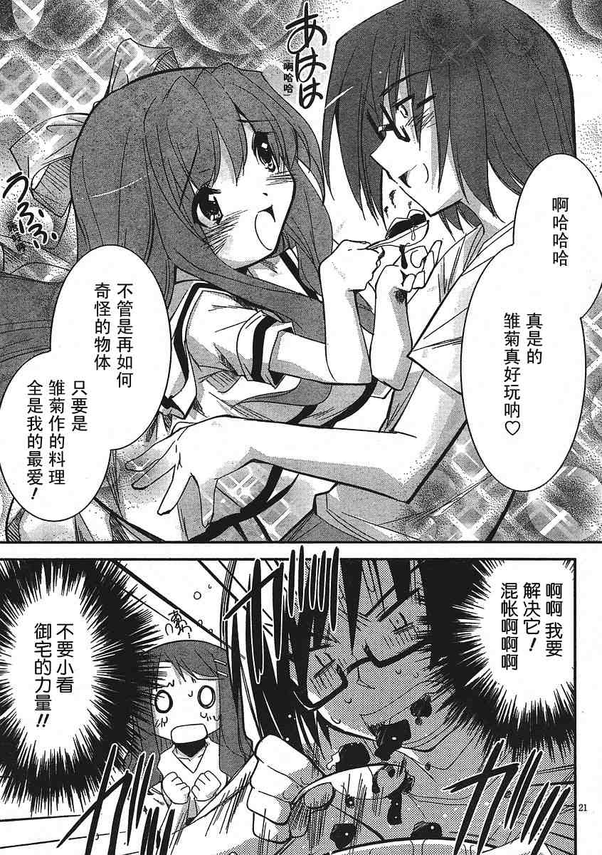 CHERRY×CHERRY 第9话 第20页