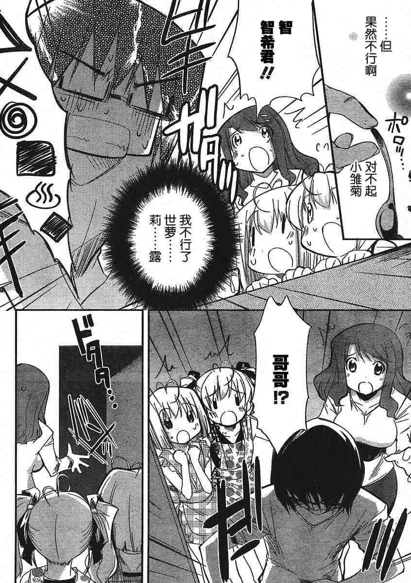 CHERRY×CHERRY 第9话 第21页