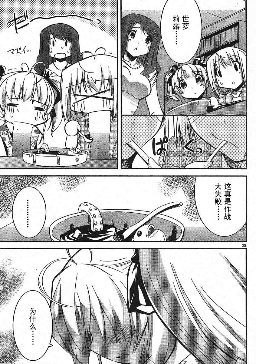 CHERRY×CHERRY 第9话 第22页