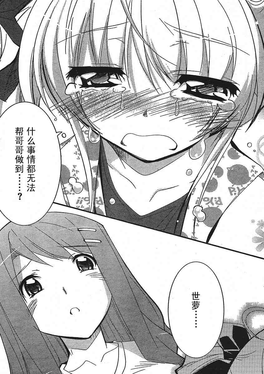 CHERRY×CHERRY 第9话 第24页