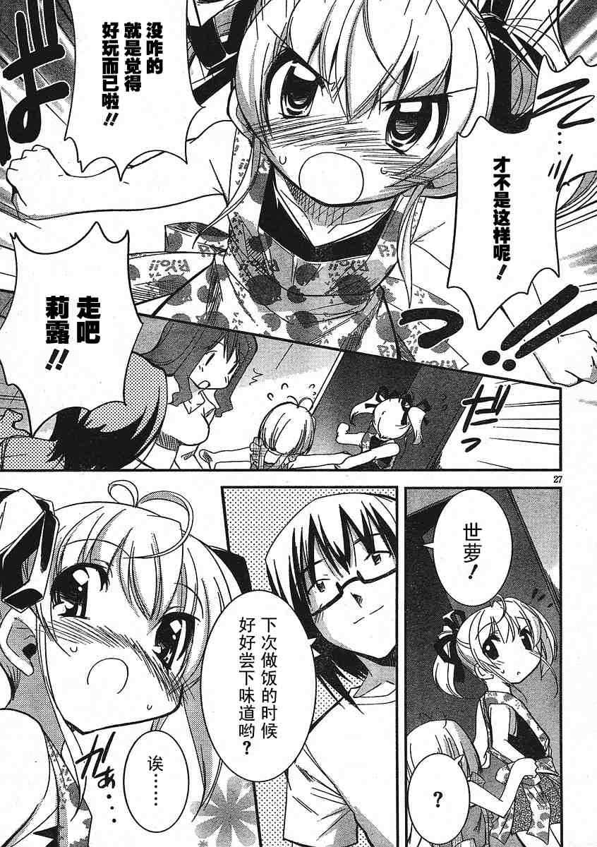 CHERRY×CHERRY 第9话 第26页