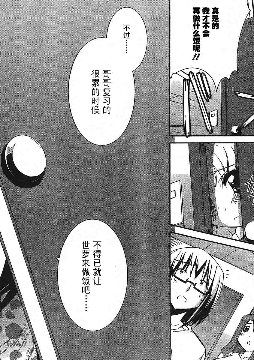 CHERRY×CHERRY 第9话 第27页