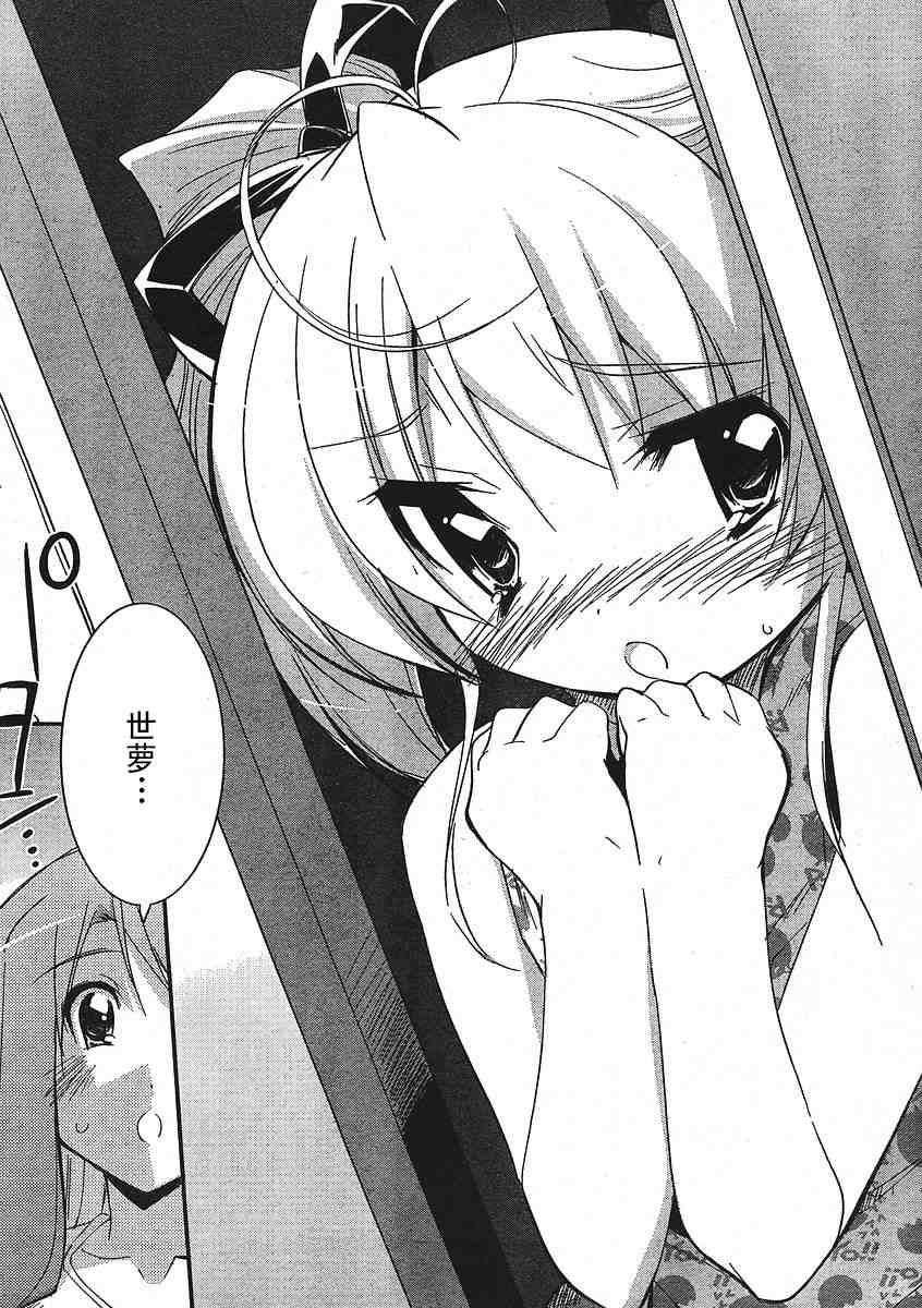 CHERRY×CHERRY 第9话 第28页