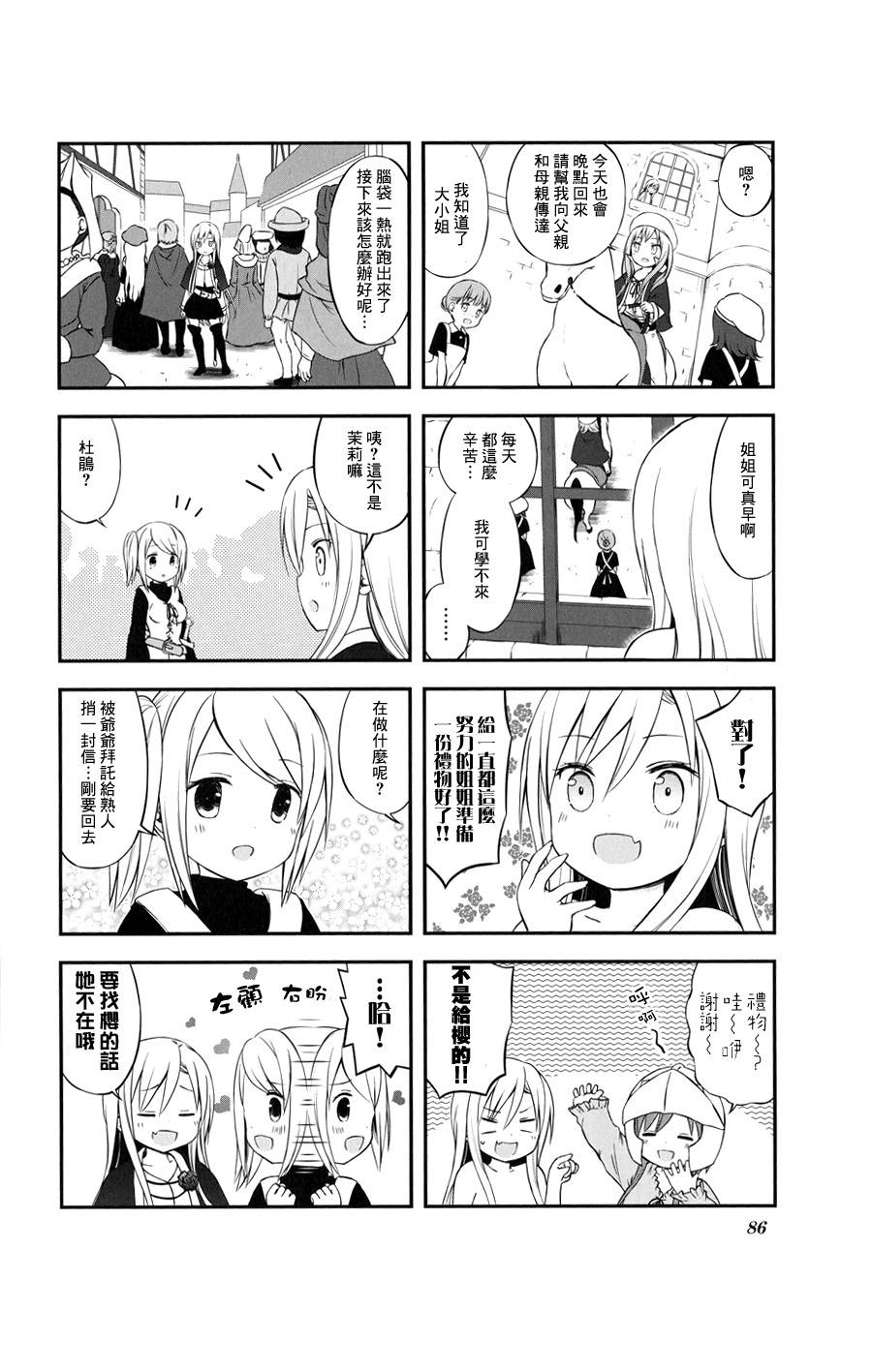 chevaliere 第10话 第1页