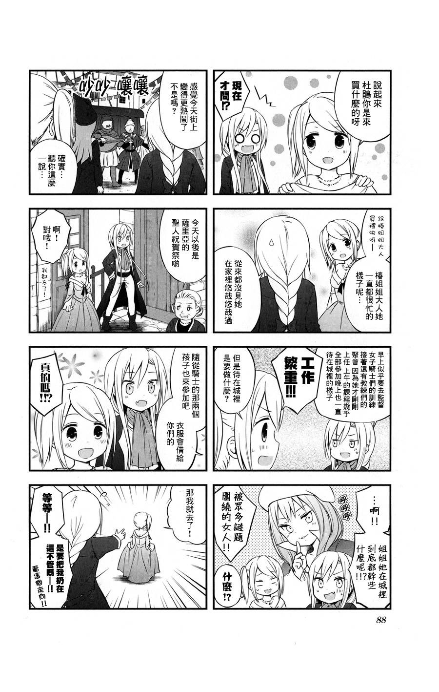 chevaliere 第10话 第3页