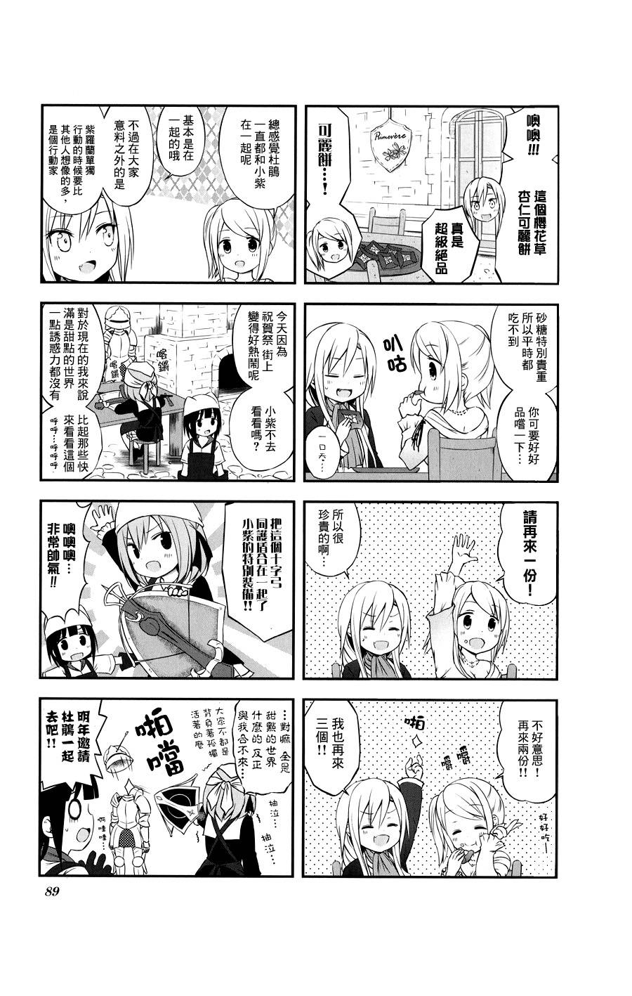 chevaliere 第10话 第4页